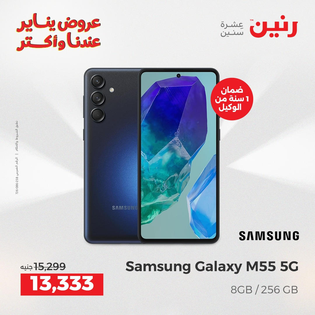 عروض رنين من 8 يناير حتى 10 يناير 2026 صفحة 7 - raneen offers from 8 January to 10 January 2026 page 7